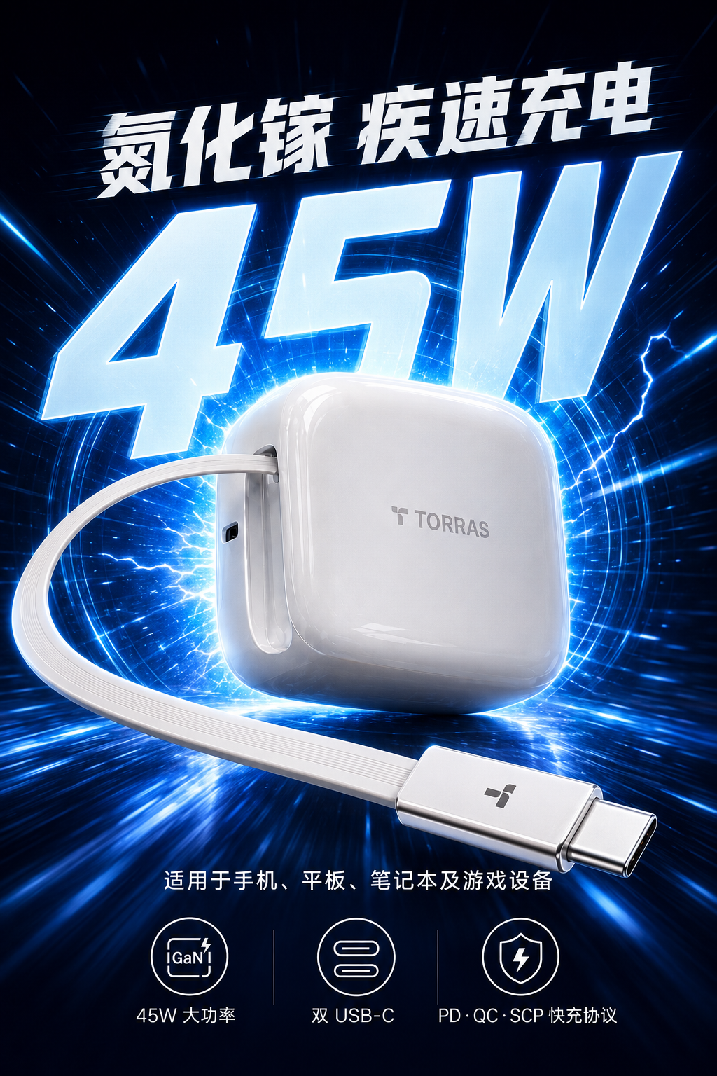 TORRAS 45W 氮化镓快充充电器
